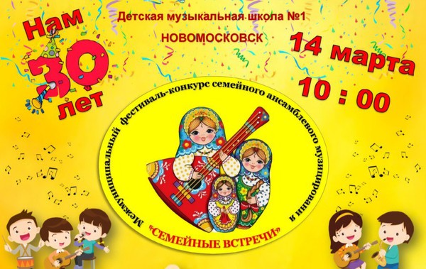 «Семейные встречи»