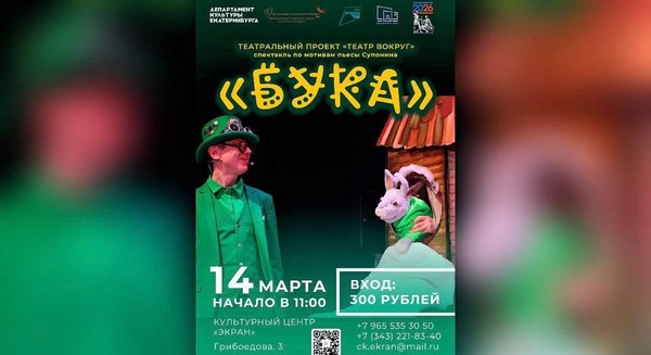 Спектакль-игра «БУКА»