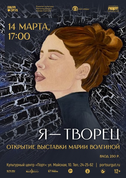 Выставка Марии Волгиной «Я – творец»