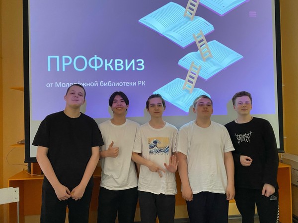 ПрофКвиз для старшеклассников