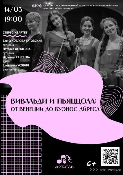 Вивальди и Пьяццолла: от Венеции до Буэнос-Айреса Концерт с экскурсией.