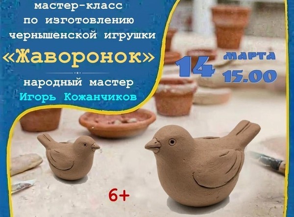 Презентация художественного промысла «Чернышенская глиняная игрушка»