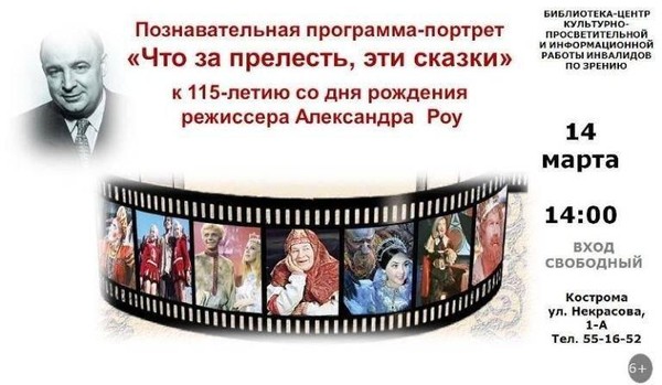 Познавательная программа-портрет «Что за прелесть, эти сказки»