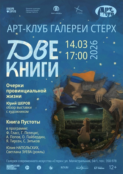 Встреча «Арт-клуб. Две книги»