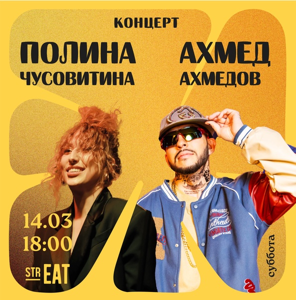 Концерт в strEAT!