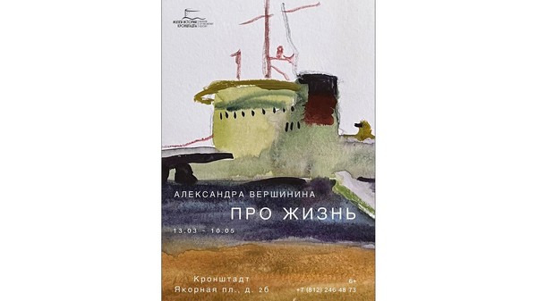 Выставка «Про жизнь»