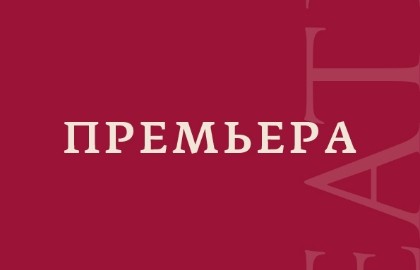 Двенадцать стульев