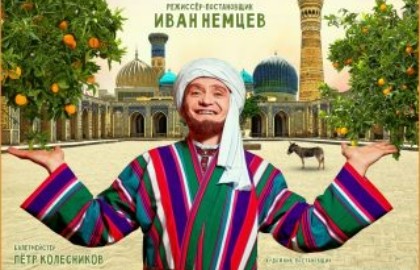 Проделки Ходжи Насреддина