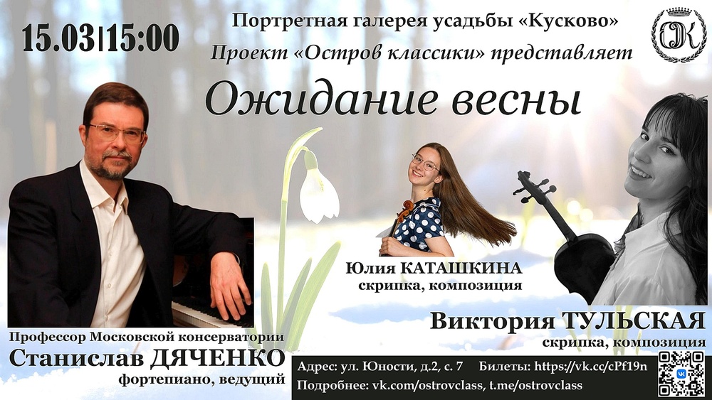 Ожидание весны