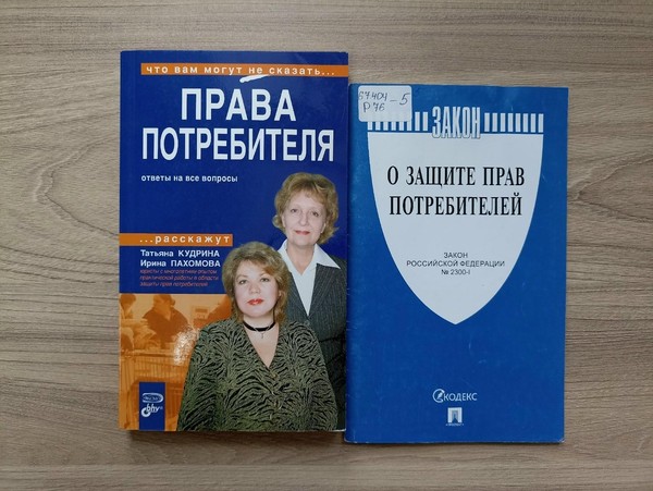Правовой ликбез «Права потребителей: изучаем, защищаем, просвещаем»