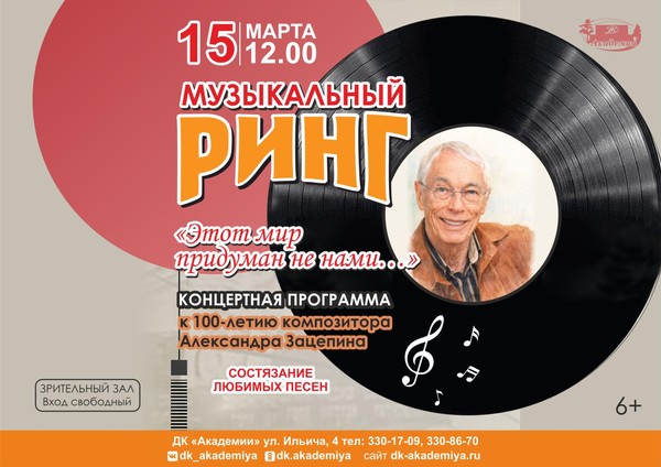 Музыкальный ринг «Этот мир придуман не нами...»