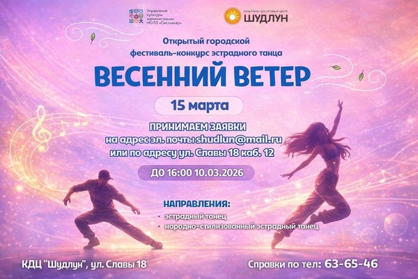 «Весенний ветер»