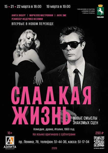 Кинофильм Федерико Феллини «Сладкая жизнь».