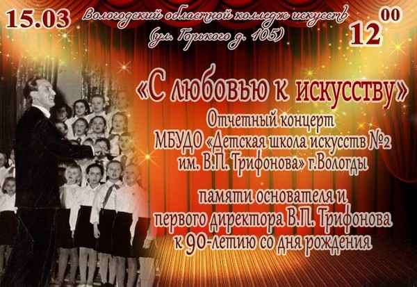 «Концерт «С любовью к искусству»