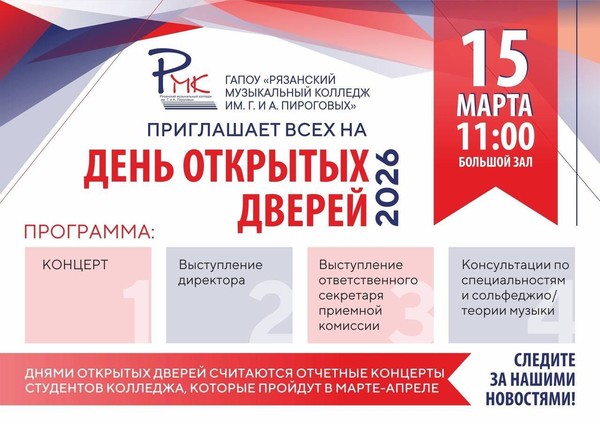 День открытых дверей