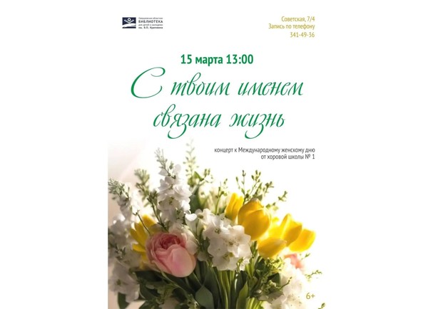 «С твоим именем связана жизнь»