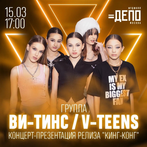 Концерт Vi-teens