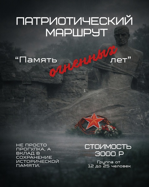 Патриотическая экскурсия