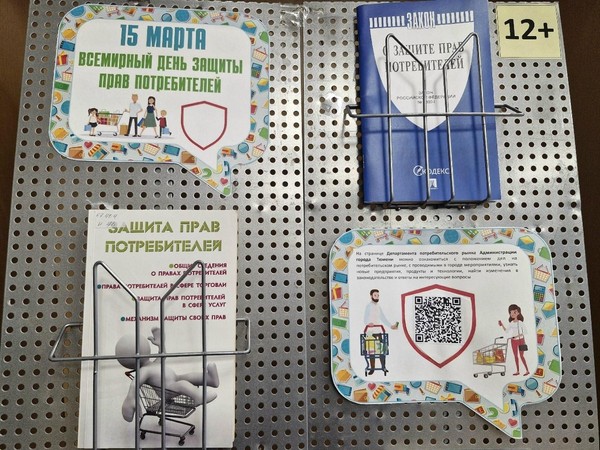 Выставка–рекомендация «Защити свои права»