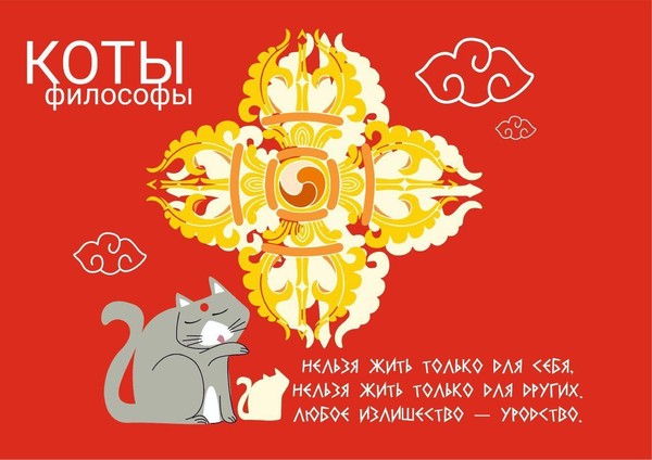 Презентация «Коты-философы»