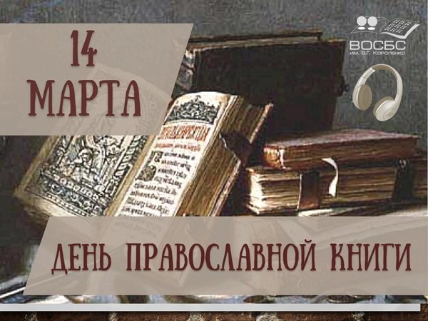 Аудио-обзор «Живое слово мудрости духовной»