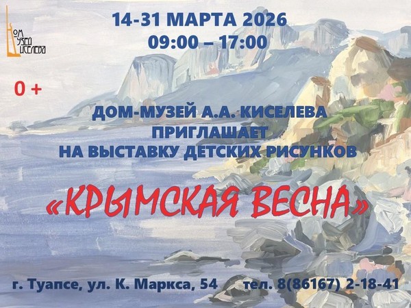 Выставка детских рисунков «Крымская весна»