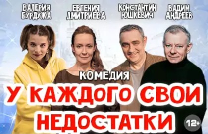 У каждого свои недостатки