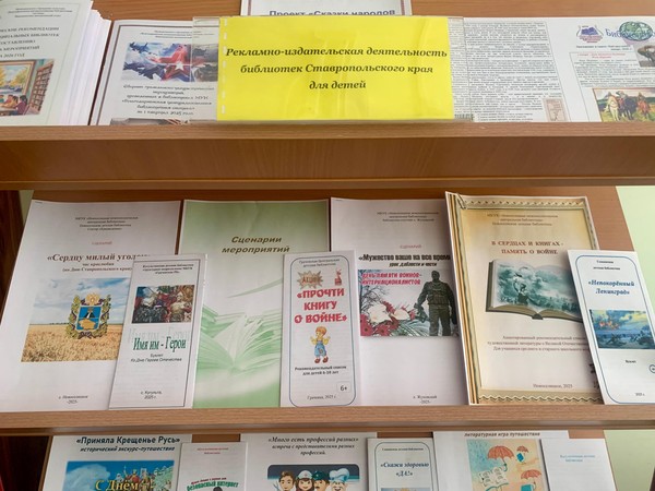 Выставка «Издательская деятельность детских библиотек Ставропольского края»