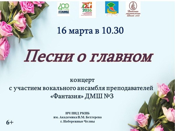 Песни о главном