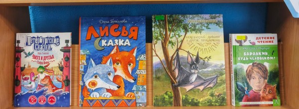 Выставка-рекомендация «Необъятен и велик мир волшебный детских книг!»