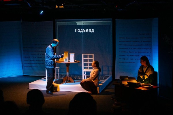 Спектакль «Москва – мир-город @ точка ру»