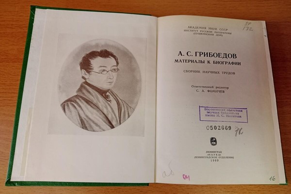 Интерактивная лекция «Метаморфозы пьесы Александра Грибоедова «Горе от ума»