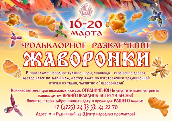 День Жаворонка