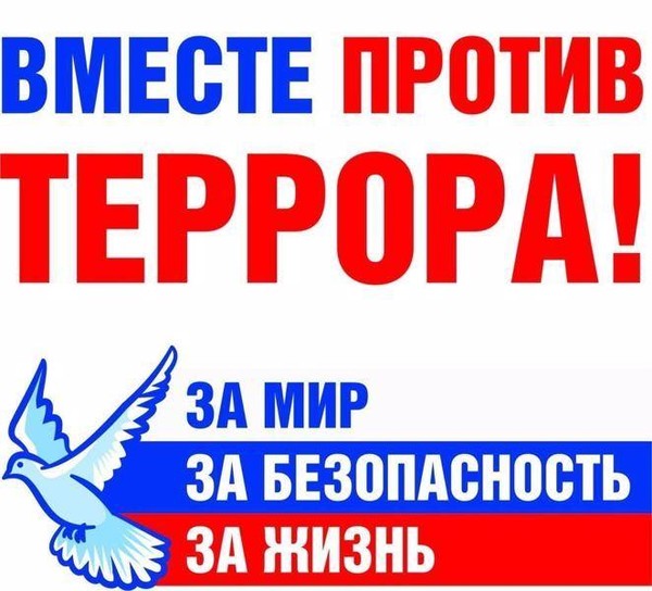 Интерактивно-концертная программа «Дети против терроризма»