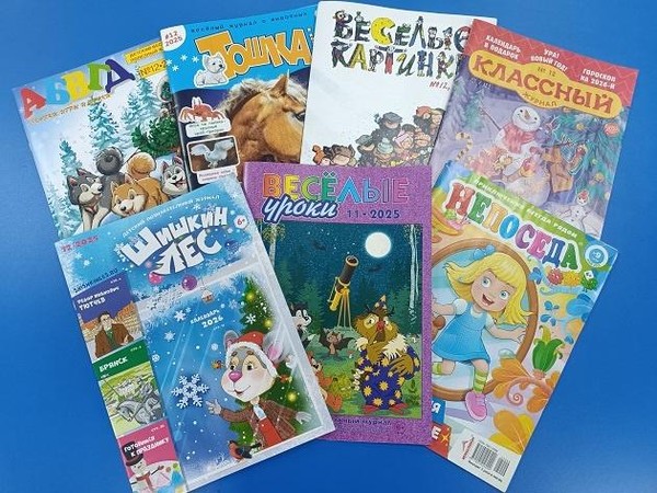 Пресс–выставка для детей «Все в журналах интересно!»