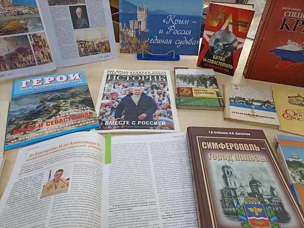 Тематическая выставка «Россия и Крым: прошлое и настоящее» к Дню воссоединения Крыма с Россией