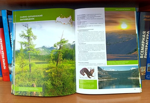 Слайд-путешествие «По Саяно-Шушенскому заповеднику»