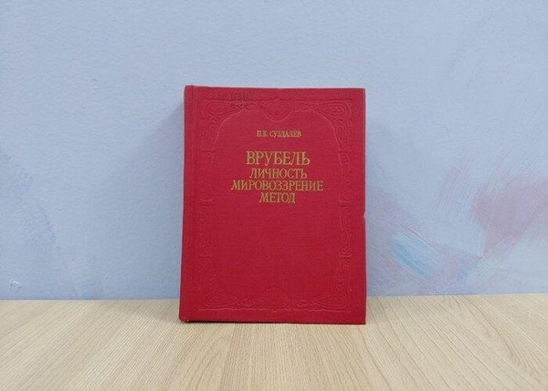 Рассказ – беседа «Таинственный мир Врубеля»