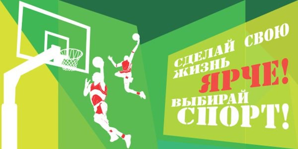 «Спортик приглашает»