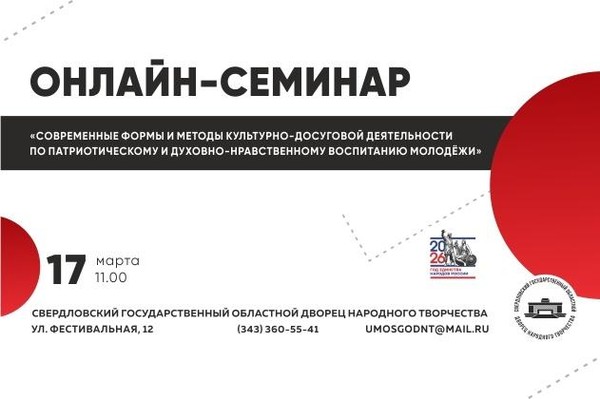 Семинар по теме: «Патриотическое и духовно-нравственное воспитание молодёжи»