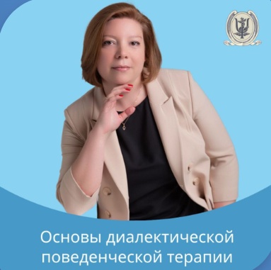 Основы диалектической поведенческой терапии Вторая ступень