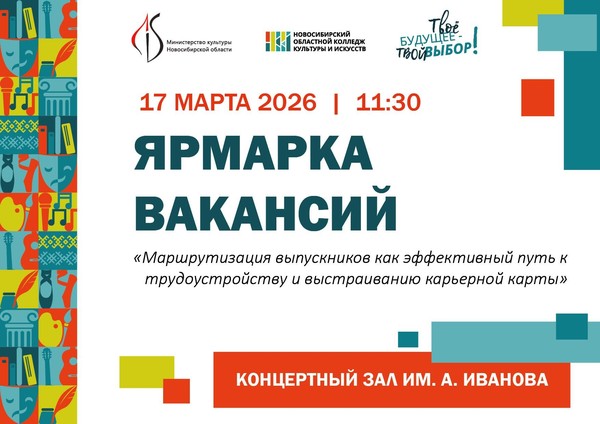 «Ярмарка Вакансий»