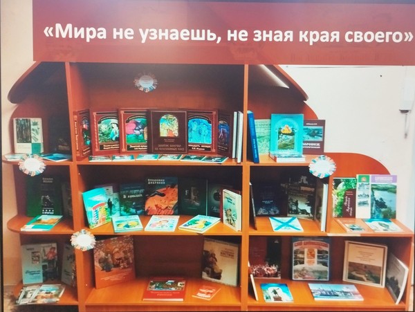 Обзор книжной выставки – «Мира не узнаешь, не зная края своего»