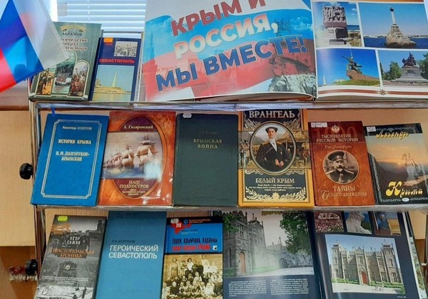Исторический экскурс «Крым и Россия вместе навсегда!»