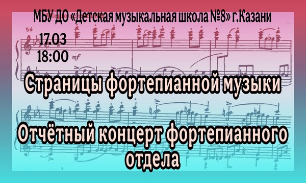 Страницы фортепианной музыки