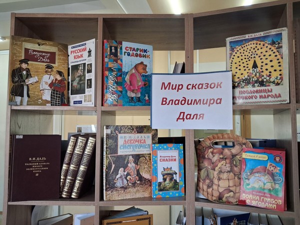 Фольклорный час «Мир сказок Владимира Даля»