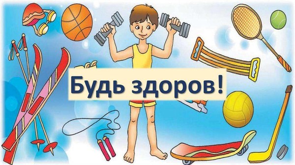 Тренинг «Хочешь быть здоровым – будь им!»