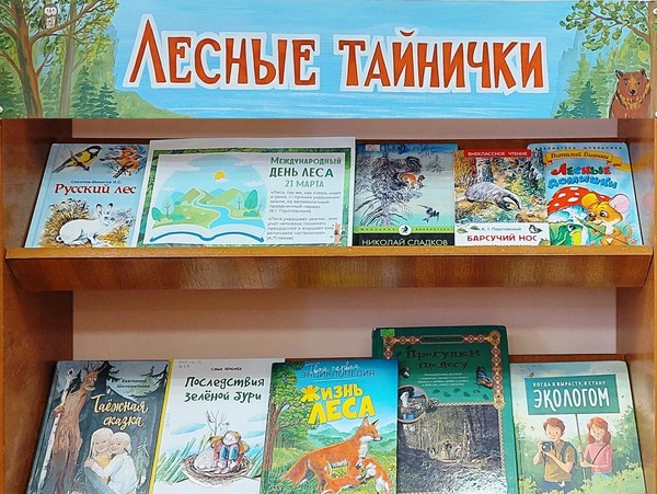 «Лесные тайнички»