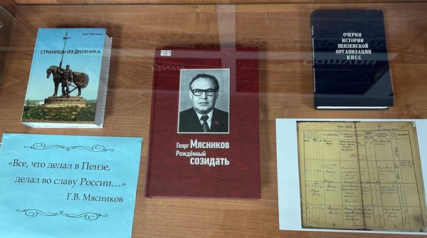 Экспозиция «Книжная полка Георга Мясникова»