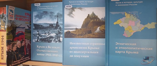 Выставка «Прогулки по Крыму: история, экономика, туризм»